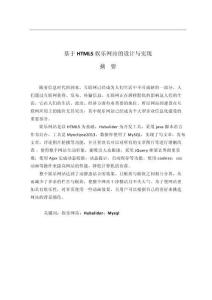 基于HTML5娛樂網(wǎng)站的設(shè)計與實(shí)現(xiàn)