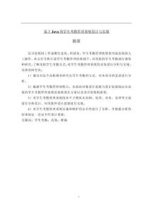 基于Java的學生考勤管理系統設計與實現