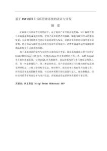 基于JSP的網上書店管理系統的設計與開發