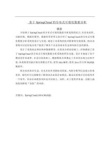 基于SpringCloud的分布式可視化數(shù)據(jù)分析