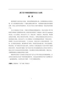 基于用戶體驗(yàn)的服裝網(wǎng)站設(shè)計與實(shí)現(xiàn)