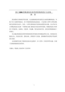 基于SSM的敬老院內(nèi)務(wù)管理系統(tǒng)的設(shè)計(jì)與實(shí)現(xiàn)