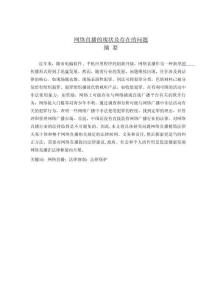 網(wǎng)絡(luò)直播的現(xiàn)狀及存在的問題