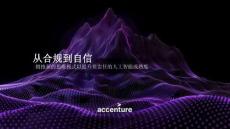 從合規(guī)到信心：擁抱新思維，提升負責任人工智能成熟度