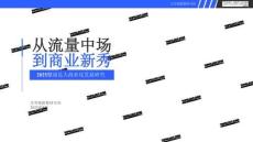 2025腰部達人商業化發展研究報告-克勞銳-202509