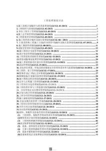 地面電站光伏電站工程監(jiān)理管理制度參考范本