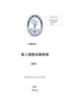 《海上制氫設施指南》2025