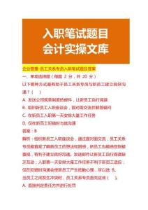 企業(yè)管理-員工關(guān)系專員入職筆試題及答案