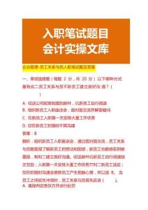 企業(yè)管理-員工關(guān)系專員入職筆試題及答案