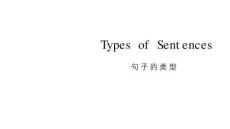 簡單句+祈使句+感嘆句+there+be+句型課件2024-2025學年人教版英語九年級下學期