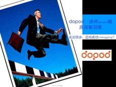 dopod-TTT-講師基礎(chǔ)訓(xùn)練第四步(精品PPT)