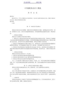 中級財(cái)務(wù)會計(jì)教案（最全）