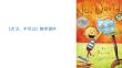 大卫 不可以教学课件