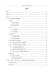 初中生正念、心理資本和創(chuàng)造力的關(guān)系及干預(yù)研究
