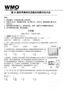 2025年第33屆WMO世界奧林匹克競賽中國賽區省測六年級復賽數學試題+答案