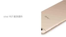 vivo y67教学课件