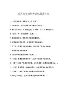 成人高考延期考試試題及答案