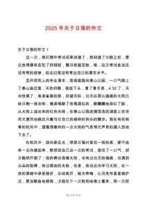 2025年關(guān)于日落的作文