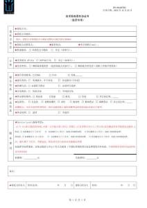 委托检验协议书