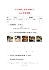 2025秋人教版八年級上冊英語試卷 Unit 5 單元考試試卷【原卷+聽力音頻+聽力原文+答案】