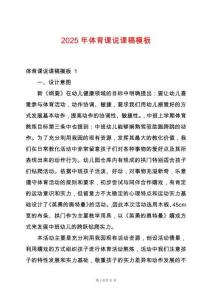 2025年體育課說課稿模板