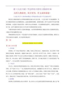 專題18 跟《人民日報》學(xué)組合運(yùn)用素材（谷文昌 朱彥夫 卓嘎等）-2026年高考語文作文寫作核心技法指導(dǎo)（全國通用）