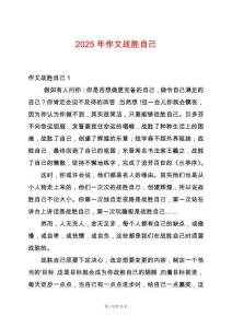 2025年作文戰(zhàn)勝自己