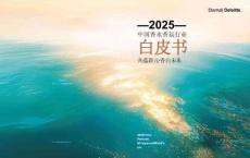 2025中國香水香氛行業(yè)白皮書