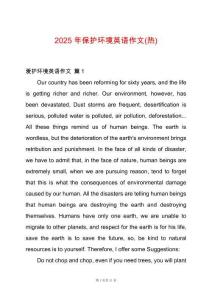 2025年保護(hù)環(huán)境英語(yǔ)作文(熱)