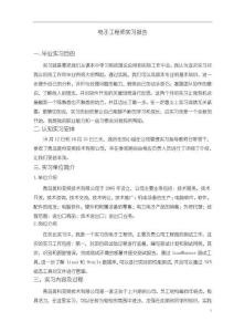 電子工程師實習報告3200字
