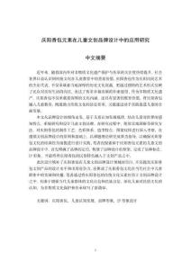 慶陽香包元素在兒童文創(chuàng)品牌設(shè)計中的應(yīng)用研究