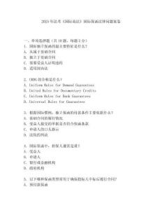 2025年法考《國際商法》國際保函法律問題案卷