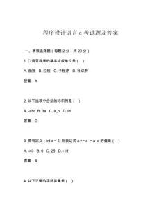 程序設(shè)計(jì)語(yǔ)言c考試題及答案