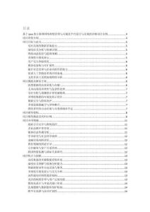 基于java的互聯(lián)網(wǎng)網(wǎng)絡(luò)輿情管理與可視化平臺(tái)設(shè)計(jì)與實(shí)現(xiàn)的詳細(xì)項(xiàng)目實(shí)例（含完整的程序，數(shù)據(jù)庫(kù)和GUI設(shè)計(jì)，代碼詳解）