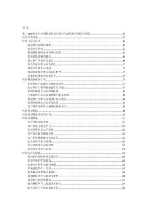 基于java的農(nóng)產(chǎn)品銷售管理系統(tǒng)設(shè)計與實現(xiàn)的詳細項目實例（含完整的程序，數(shù)據(jù)庫和GUI設(shè)計，代碼詳解）