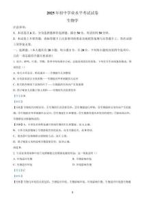2025河南省周口市鹿邑縣結(jié)業(yè)考試生物試題(解析版)
