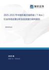 2025-2031年中國車載無線終端（T-Box）行業市場全景分析及投資潛力研判報告
