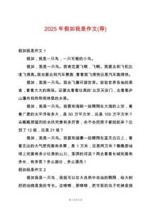 2025年假如我是作文(薦)