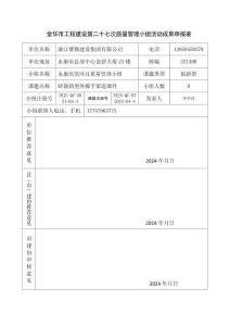 QC成果研制新型外腳手架連墻件