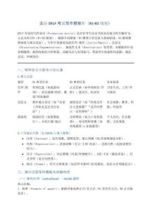 法語DELF考試寫作模板庫