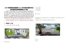 2025年版新版交規(guī)題庫12123學(xué)法減分題庫(學(xué)法減分題庫及答案通用版300題)