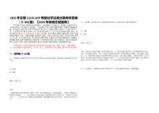 2025年交管12123 APP駕駛證學(xué)法減分題庫(kù)和答案（共300題）【2025年新版交規(guī)題庫(kù)】