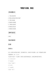 專題六 元組、集合（講義）-《Python程序設(shè)計(jì)》職教高考備考講練測