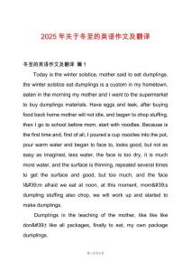 2025年關(guān)于冬至的英語作文及翻譯