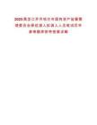 2025黑龍江齊齊哈爾市國(guó)有資產(chǎn)監(jiān)督管理委員會(huì)擇優(yōu)調(diào)入擬調(diào)入人員筆試歷年參考題庫(kù)附帶答案詳解