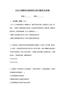 2025甘肅白銀有色集團(tuán)股份有限公司技能操作人員招聘5筆試考點(diǎn)題庫(kù)試題答案含解析