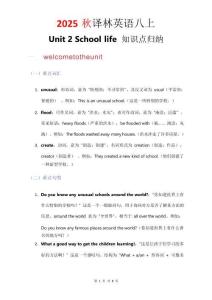 2025秋新譯林英語八上Unit 2 知識點(diǎn)歸納