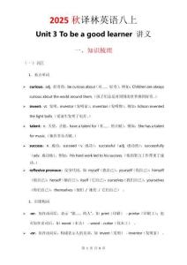 2025秋新譯林英語八上講義 Unit 3