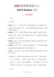 2025秋新譯林英語八上講義 Unit 6