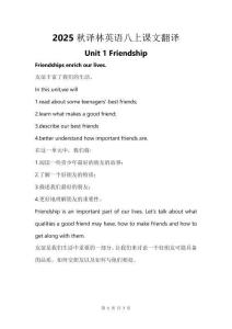 2025秋【譯林】課文翻譯-八上英語 Unit 1